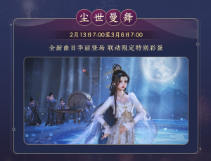 《剑网3》梦幻联动《不良人》良辰美景你我共赏-咸鱼单机