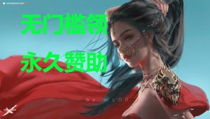 咸鱼单机推出白嫖者计划,免费用户也能领取永久赞助。-咸鱼单机