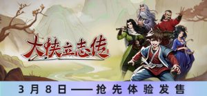 大侠立志传|中字-国语|v0.6.0407b24|Hero's Adventure-咸鱼单机
