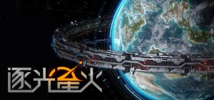 逐光星火|官方中文|LIGHTRACER SPARK 逐光星火下载-咸鱼单机